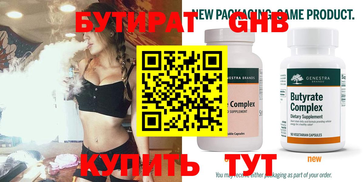 Бутират  Вход с VPN  Ливны  БУТИРАТ вода 