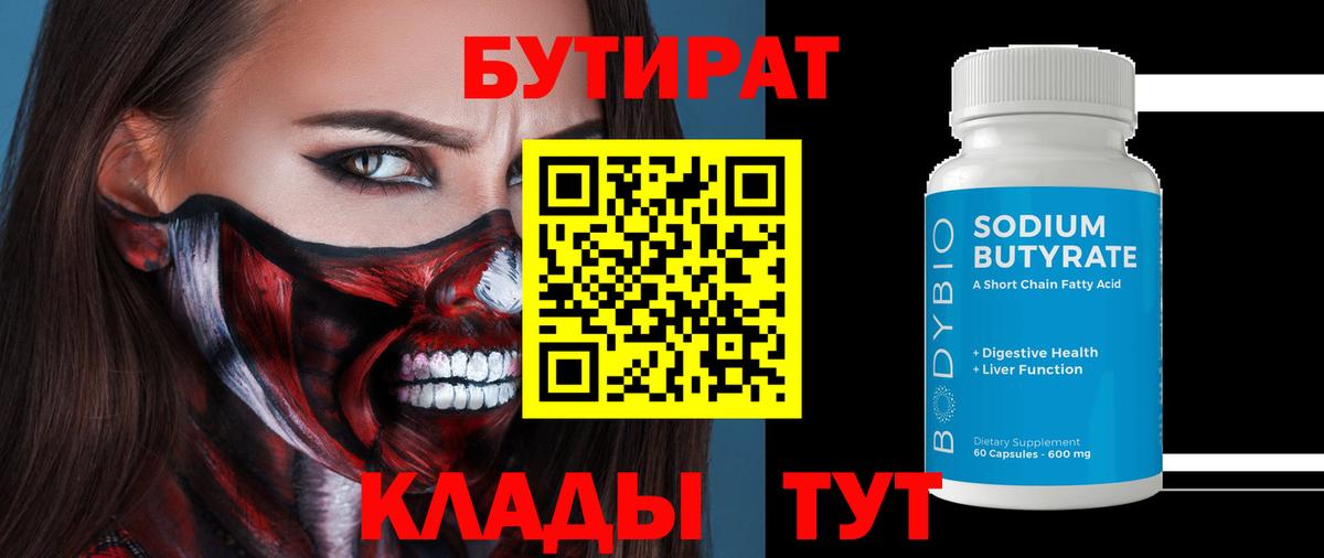Бутират вода Ливны