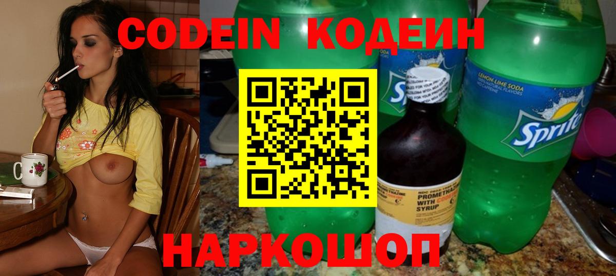 Ливны  Кодеин Purple Drank  Вход с VPN  Codein Purple Drank 