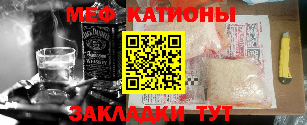 Меф мяу мяу мука Ливны