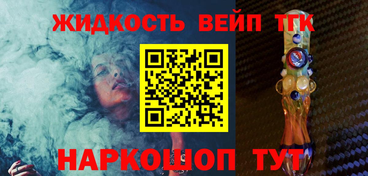 ТГК THC oil Ливны